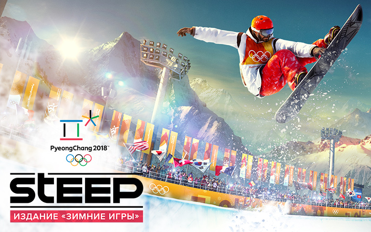 Steep™ Издание «Зимние игры»