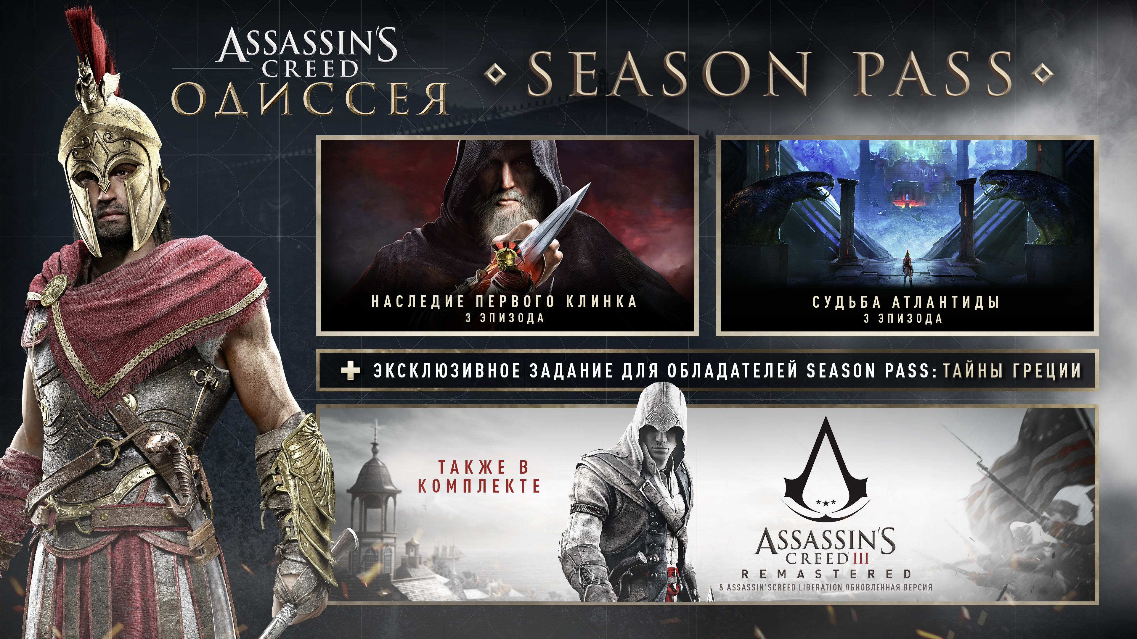 Решения ассасин крид. Assassin's Creed Odyssey Xbox. Assassin s Creed Odyssey ps4. Assassins Creed Одиссея с DLC.