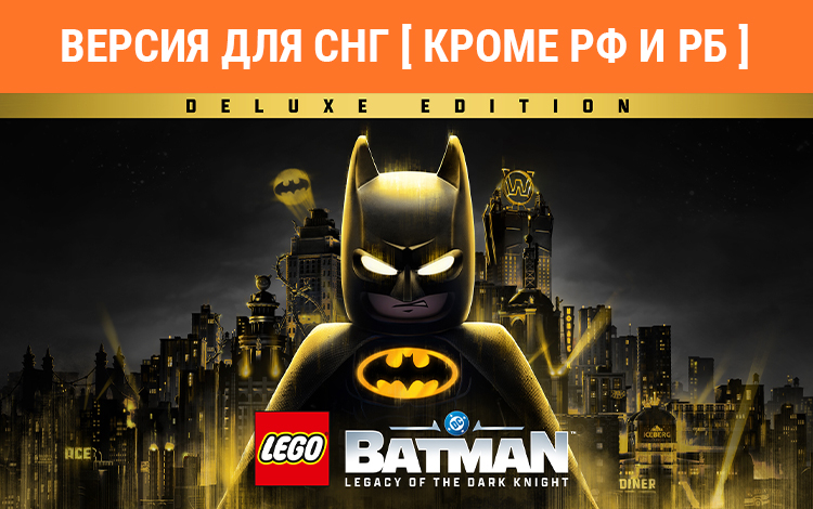 LEGO Batman: Legacy of the Dark Knight - Deluxe Edition (Версия для СНГ [ Кроме РФ и РБ ]) (Предзаказ)