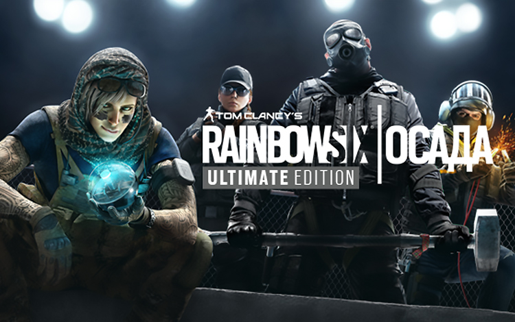 Tom Clancy's Rainbow Six Осада - Ultimate Edition 