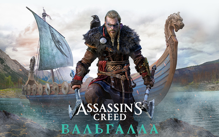 Assassin's Creed Valhalla 